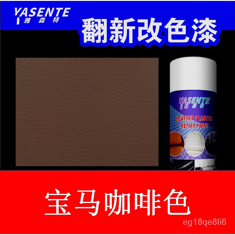 Car paint Car Interior Leather Seat Direction Spray Leather Sofa Color