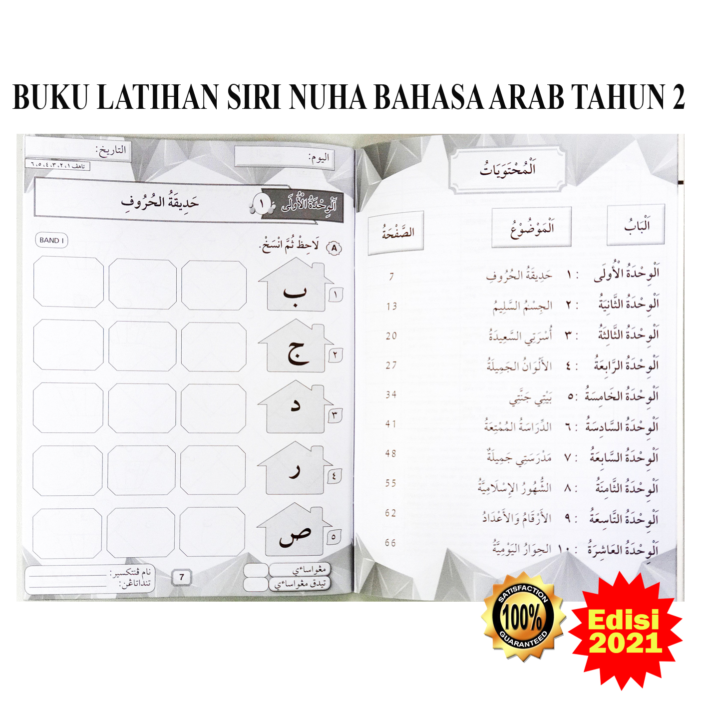 Buy Buku Latihan : Siri Nuha Bahasa Arab Edisi 2021 - Tahun 1 / 2 