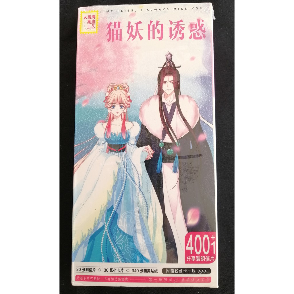 Ready Stock Chinese Anime Love Story Of Cat Spirit 猫妖的诱惑 Postcards 400 1 Shopee Malaysia