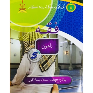Agama sekolah 5 buku teks tahun arab bahasa Koleksi Buku