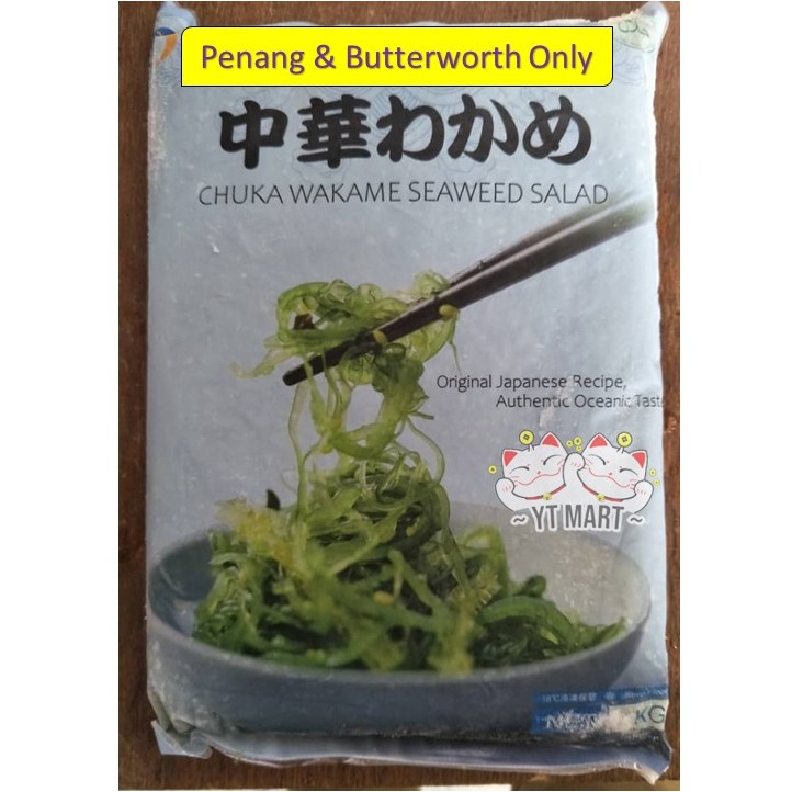 (Penang & Butterworth Only) Seasoned Seaweed Salad 1kg