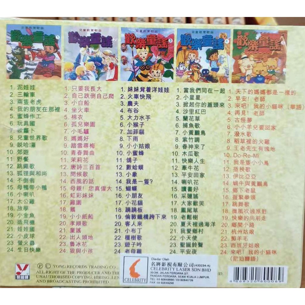Cd 欢乐童谣儿童教育歌曲 启发儿童的想象力 增长知识 有益身心健康 Shopee Malaysia