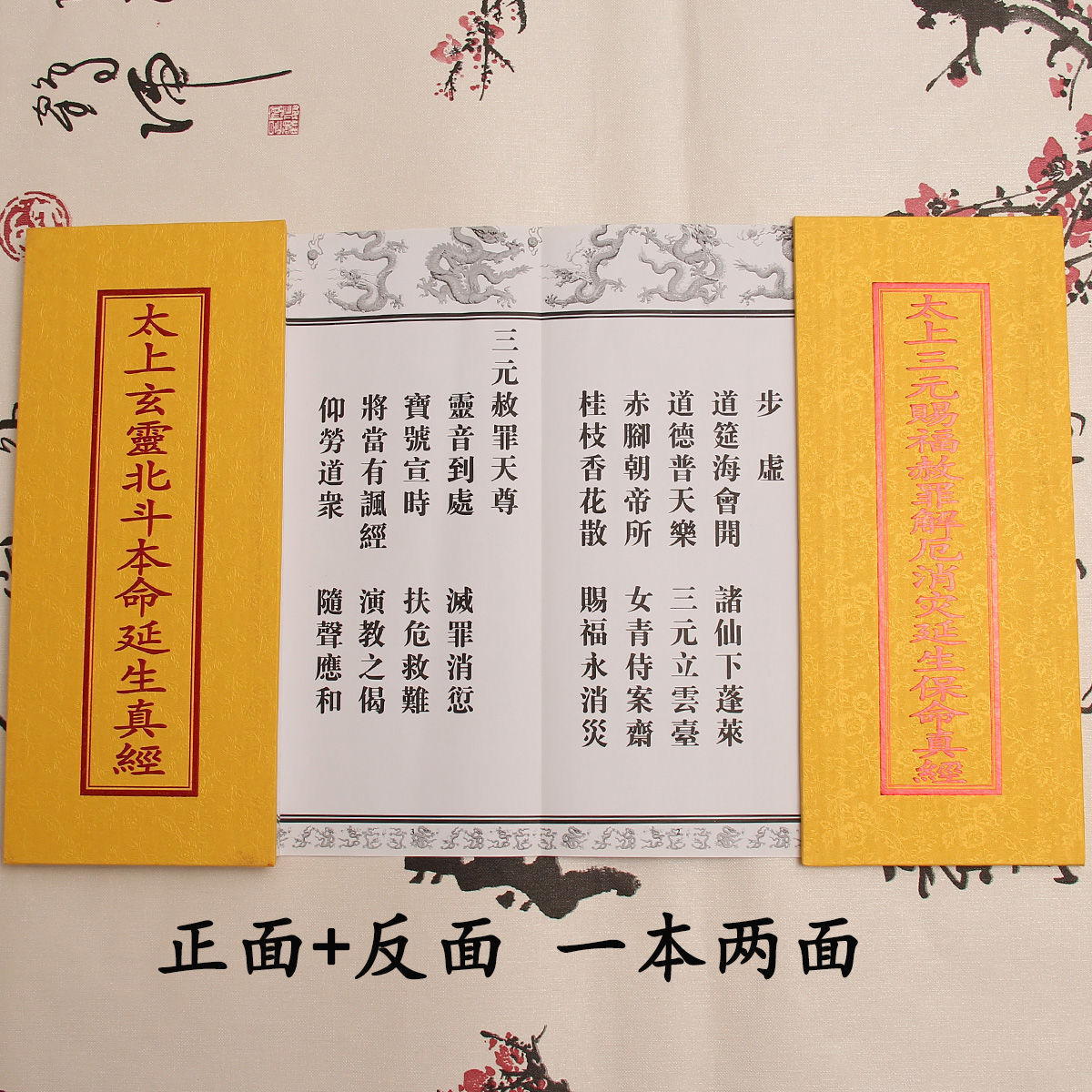 三官北斗太上玄灵北斗本命延生三元赐福赦罪解厄消灾延生保命真经