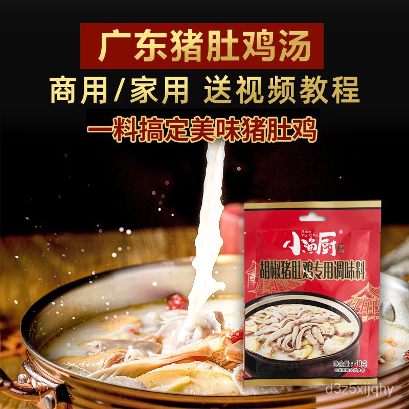 Mushroom Seasoning 胡椒猪肚鸡风味汤底料猪肚鸡火锅调料商用捞王小渔厨猪肚鸡粉40克02uq