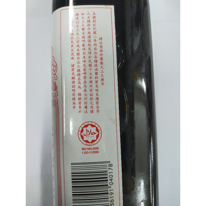 天上天黑醋vinegar Cuka Hitam Shopee Malaysia