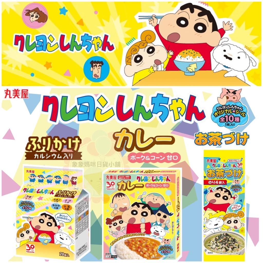 [Elephant Elephant Mommy] Japan Marumiya Crayon Shin-Chan Fragrant Pine ...