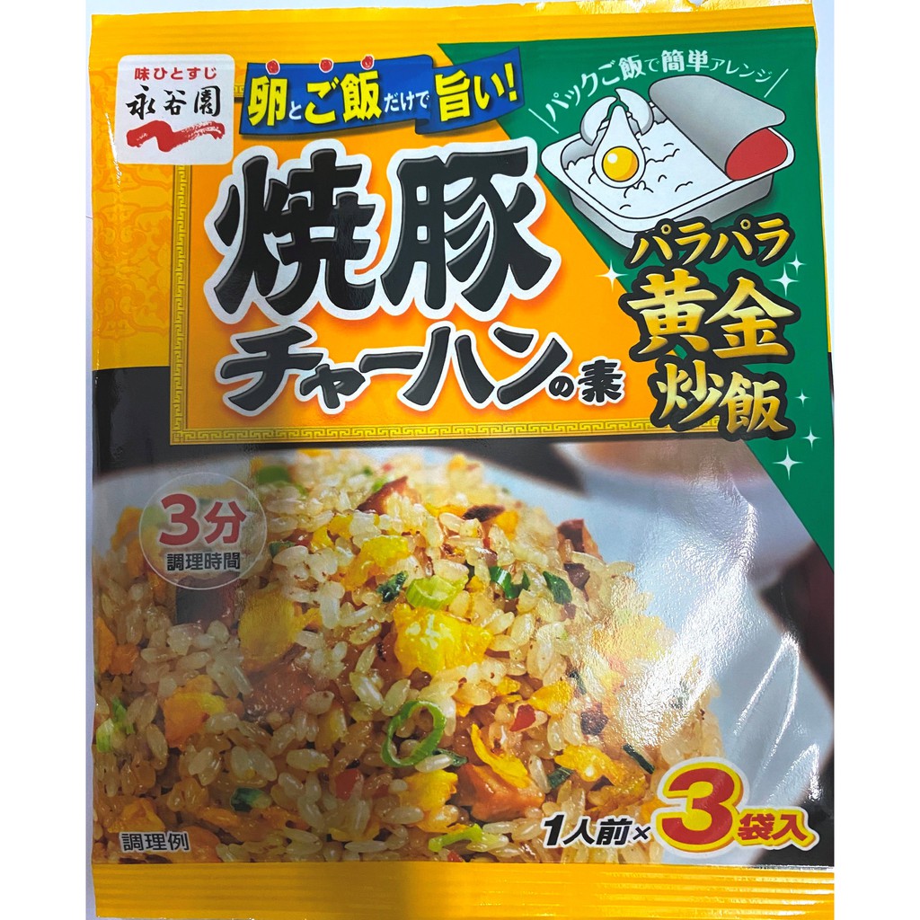 Nagatanien Chahan Mix Japanese Fried Rice Seasoning 2 (3's/pkt