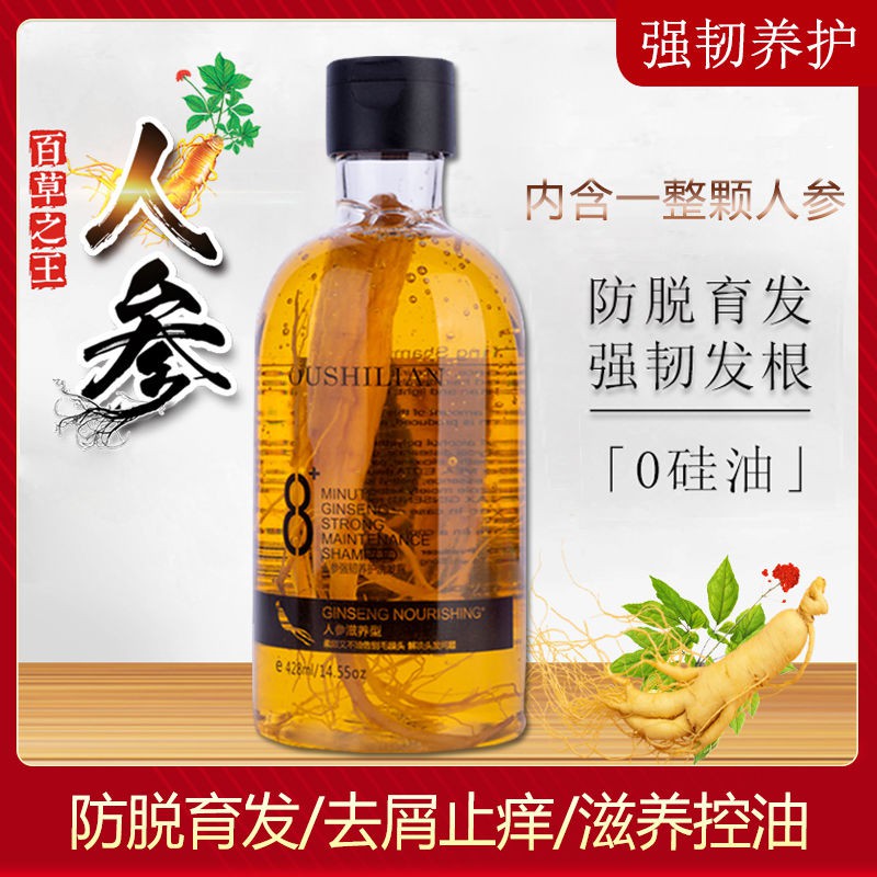 一整根人参 人参洗发水无硅油精华防脱固发滋养柔顺控油洗发乳 2 Bottle 8 Minute Ginseng Shampoo Conditioner Hair Set Silicone Free 428ml 2 人参洗发水 护发素