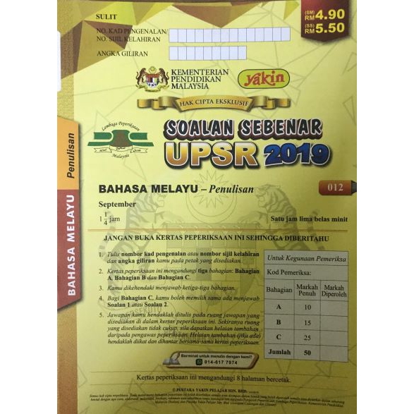 (Ready Stock) Kertas Soalan Peperiksaan Sebenar UPSR 2016-2019 Bahasa  Melayu (Edisi 2020)