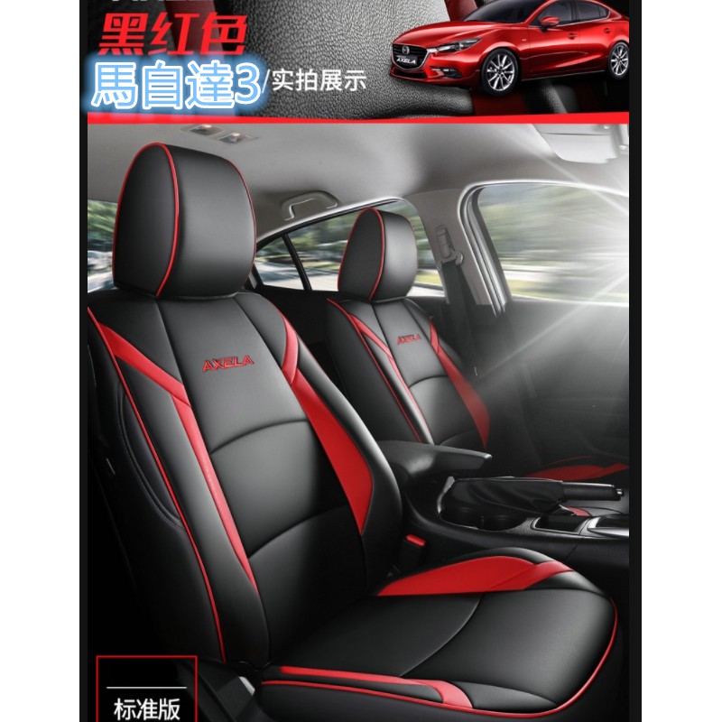 seat cover for mazda 3