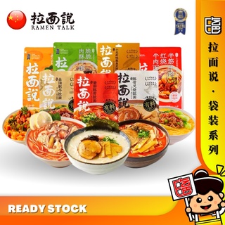 🔥RM5.99 CNY限时优惠🔥 拉面说 日式风味拉面 RAMEN TALK Shiroi Japanese Style Various Flavors Ramen Instand Noodles