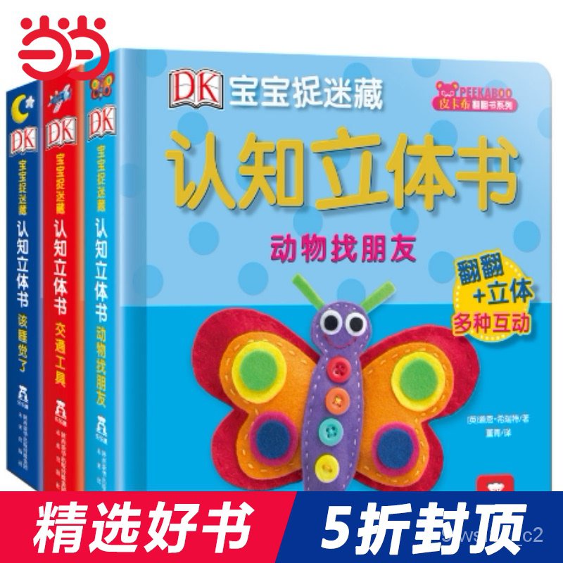 预售 当当网正版包邮童书 Dk宝宝捉迷藏认知立体书全3册立体书幼儿玩具书0 3岁幼儿园教材早教书0o3h Shopee Malaysia