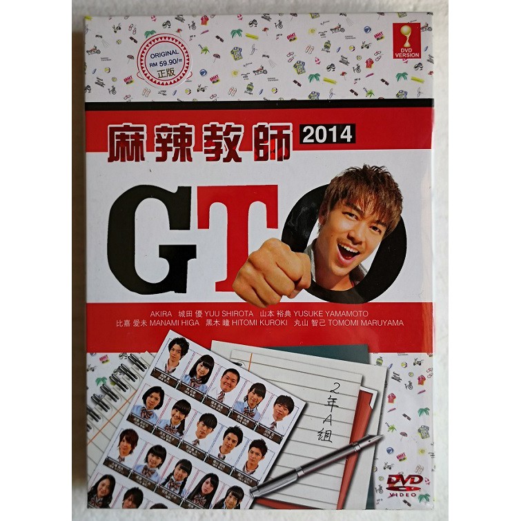山本裕典GTO DVD 全16巻 AKIRA - TVドラマ