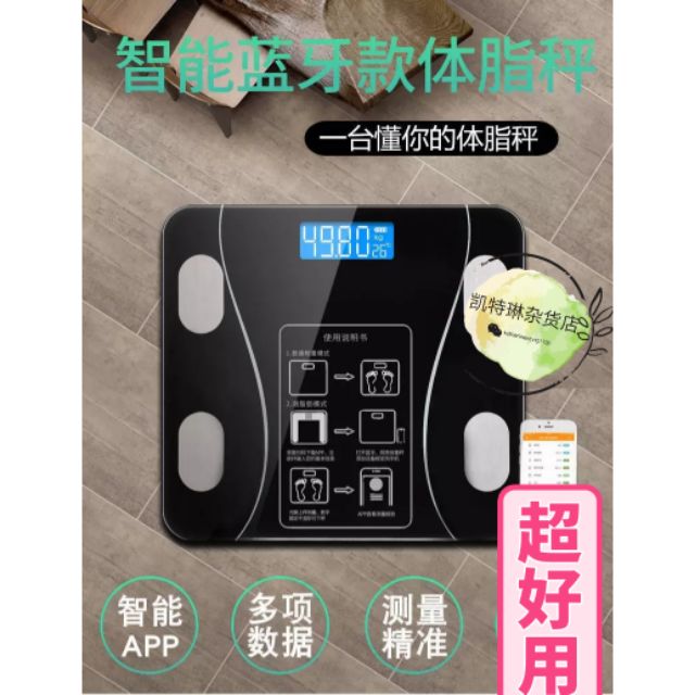 BODY FAT SCALE SMART AND ACCURATE HOUSEHOLD FAT SCALE ADULT BLUETOOTH WEIGHT LOSS蓝牙智能脂肪秤体脂称电子秤体重秤家用成人人体精准减肥称