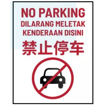 No Parking Sign Dilarang Meletak Kenderaan Di Sini 400mm X 500mm X 1 0mm Rigid Pvc Sign