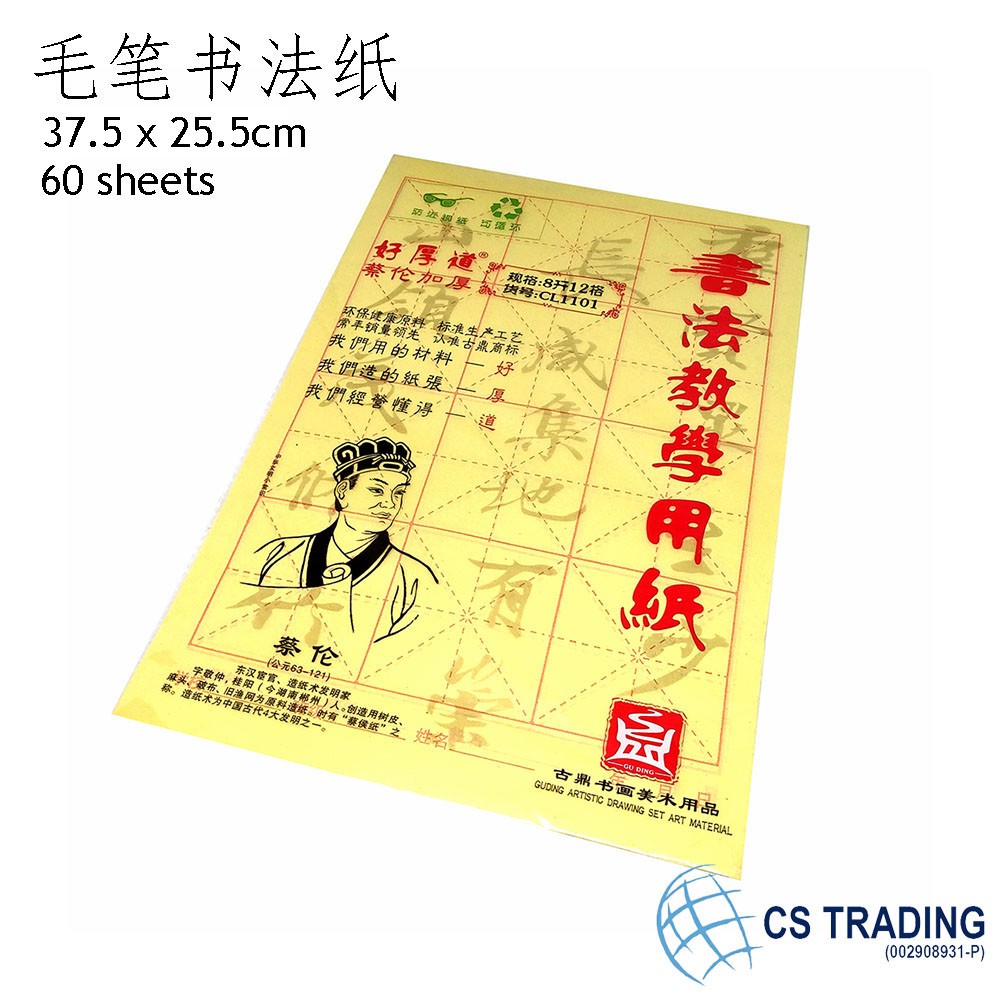 60pcs x Rice Paper Chinese Painting and Calligraphy Writing 24.4 x 26.8cm 書法紙好厚道毛邊紙12格書法教學練習用紙淡黃米字格