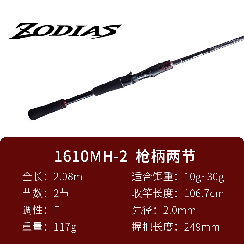 Shimano Zodias 1610mh 2 Baitcasting Rod Brand New F S