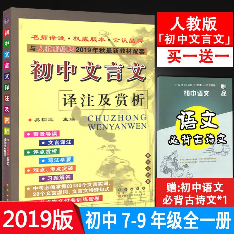 文言文全解初中人教版一本通译注及赏析7 9年级文言文翻译书 Shopee Malaysia