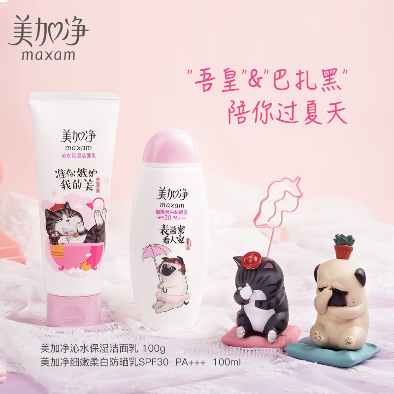 Sunscreen美加净吾皇礼盒防晒霜洁面乳组合面部隔离防紫外线深层清洁