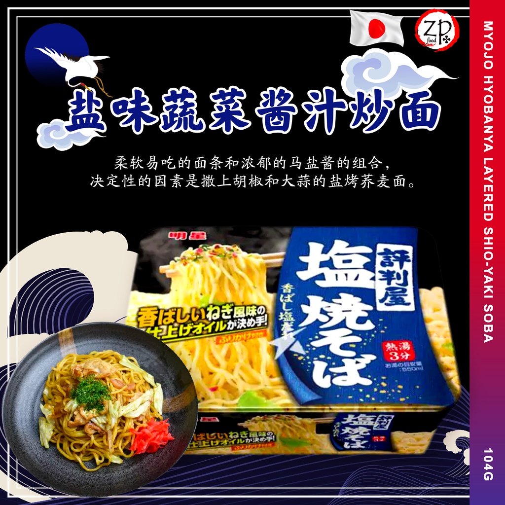 Japan 日本 Myojo Hyobanya Ramen 明星评判屋拉面63g 104g 112g Shopee Malaysia
