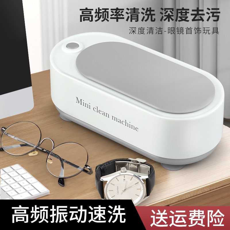 Ultrasonic multifunctional mini cleaning machine household a超声波多功能迷你清洗机家用自动清洗手表眼镜珠宝首饰震动清洁机9.29