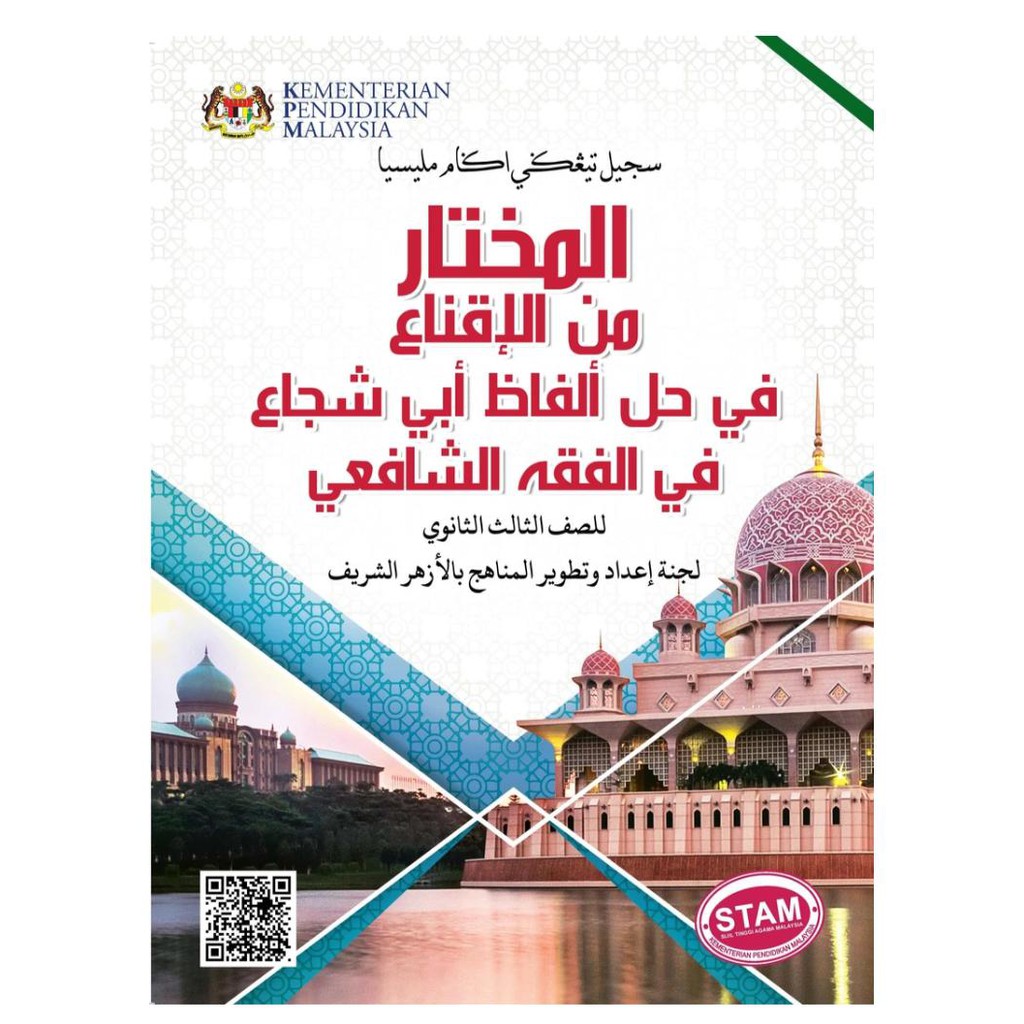 Buku Teks KSSM STAM Al-Iqna' Li Al-Soffi Al-Thalis Al-Thanawi (TELAGA BIRU)