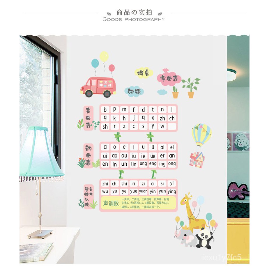 Decorative self adhesive stickers汉语拼音字母表墙贴画一年级小学生 