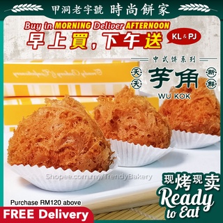 【雪隆配送+新鲜即食】时尚饼家芋角 Fresh Wu Kok / Yam Taro Dumpling 天天新鲜 Fresh Daily Pastry 中式烤饼系列 芋头酥