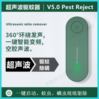 V5.0版多功能超声波驱蚊器 除螨仪 交互式变频 & 谐振超声波 昆虫驱除器 Ultrasonic Pest Reject