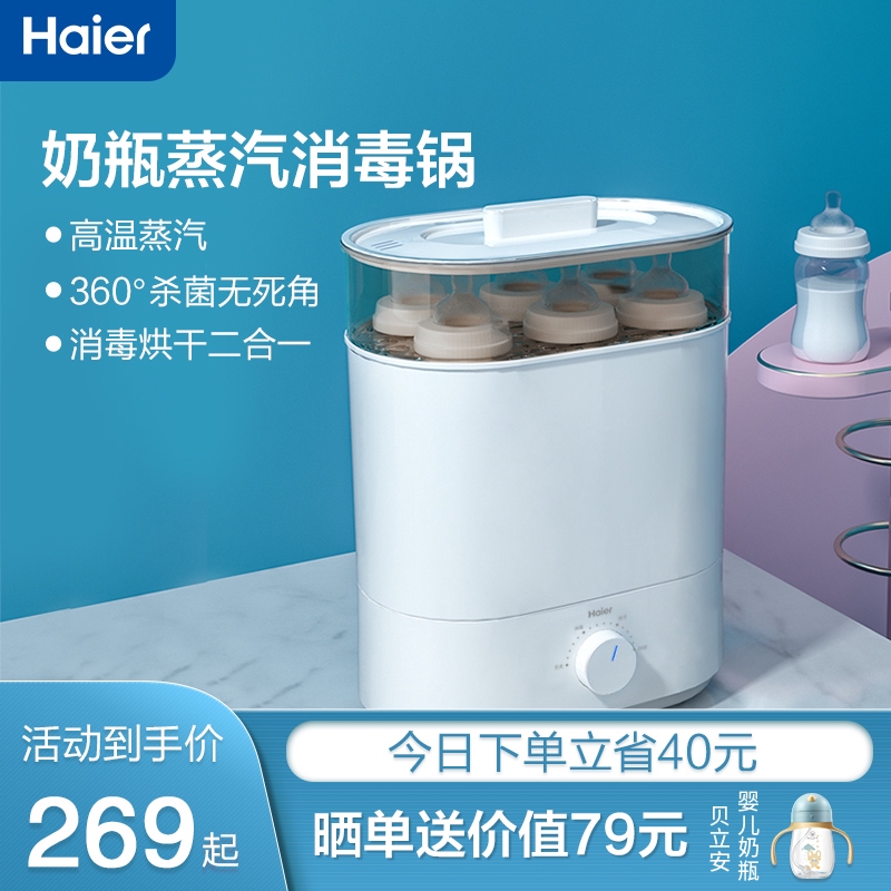 haier bottle sterilizer