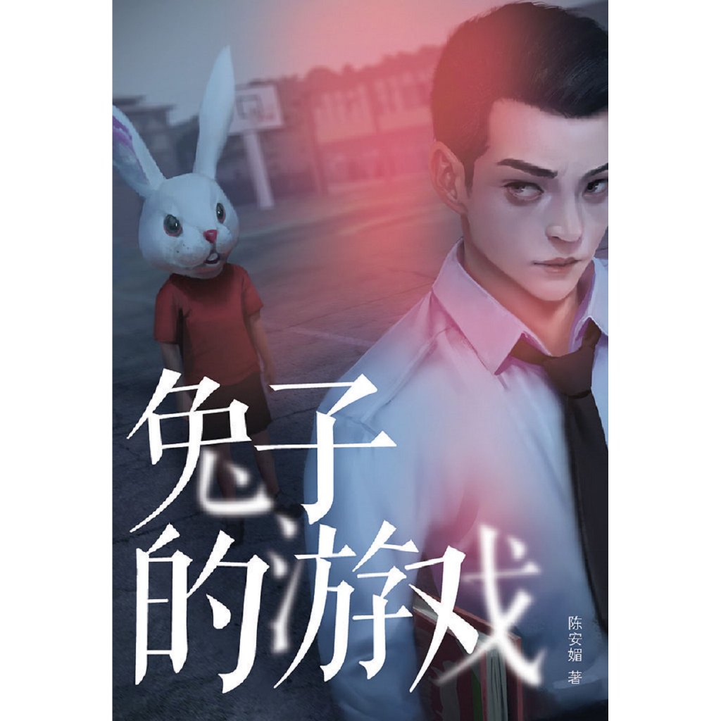 魔豆惊悚系列 04：兔子的游戏 (Gempak Starz 出版）