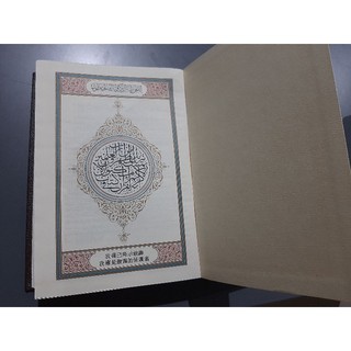 The Noble Quran In Mandarin Translation | Shopee Malaysia