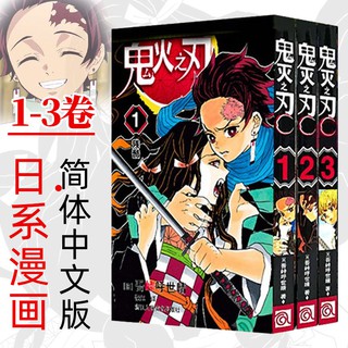 Demon Slayer 鬼滅の刃鬼灭之刃漫画书卷1 9 9册1残酷日番studio简体中文版日本漫画n7rg Shopee Malaysia