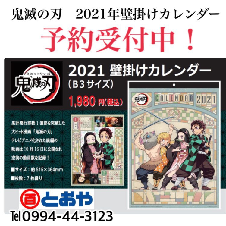 Preorder 鬼滅の刃 21壁掛けカレンダー サイズ Demon Slayer Kimetsu No Yaiba 21 Calendar Size Shopee Malaysia