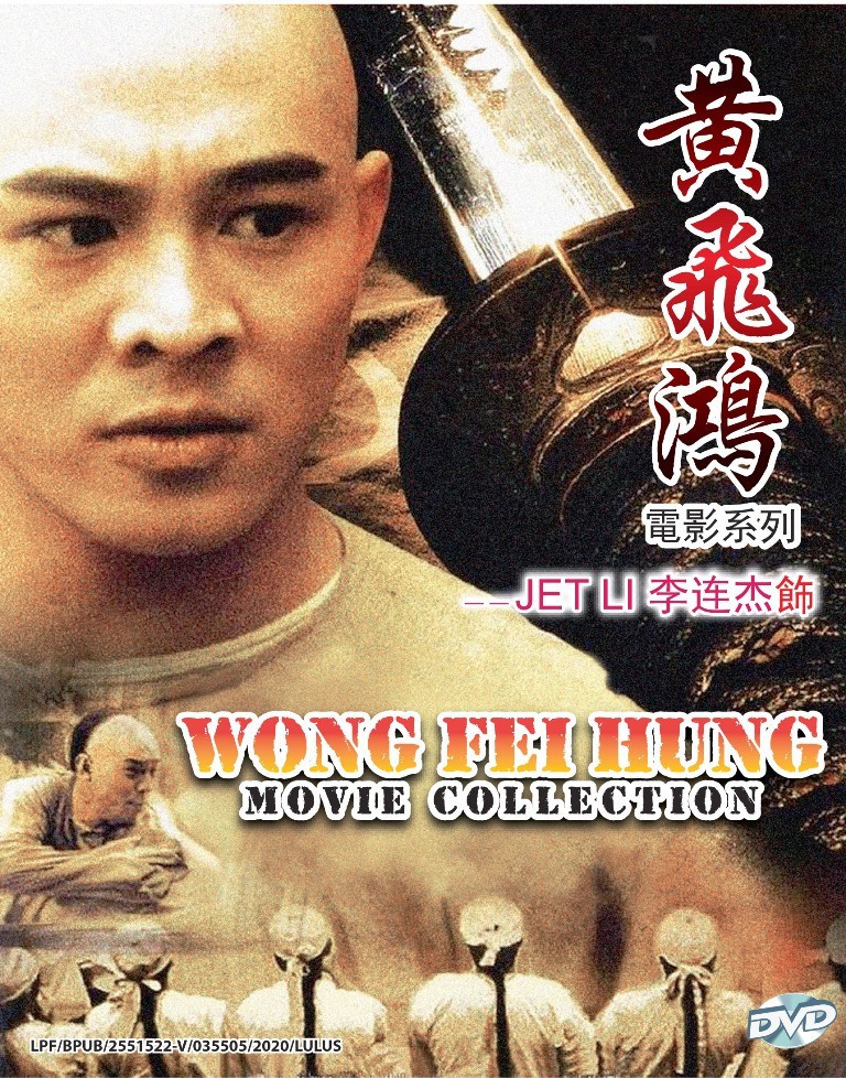 Hong Kong Movie Jet Li 李連杰 黃飛鴻電影系列 Once Upon A Time In China Movie Collection Dvd Shopee Malaysia
