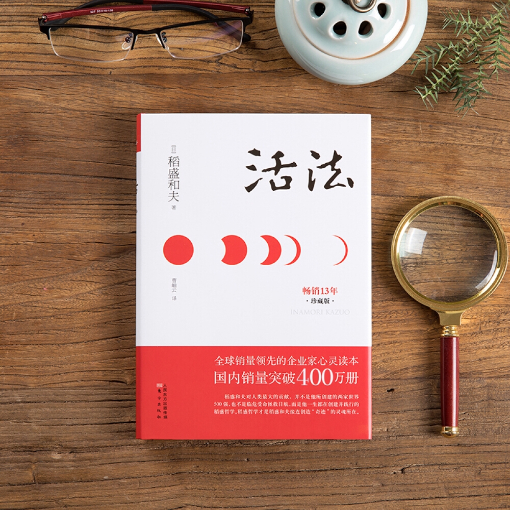 Chinese Books活法 珍藏版 风靡全球的超级畅销书稻盛和夫经典代表作 Shopee Malaysia
