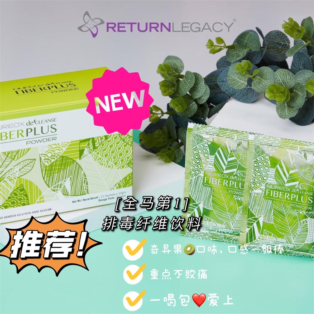 升级版 New Decleanse Decleanse Fiber Plus Return Legacy De cleanse Detox 