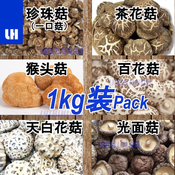 My Seller 1kg 香菇 光面菇珍珠菇一口菇茶花菇猴头菇百花菇天白花菇光面菇年货dried Shiitake Mushroom Cendawan Shopee Malaysia