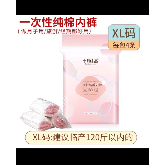 (Ready stock) Soft Cotton Disposable Maternity underwear panties (4pcs