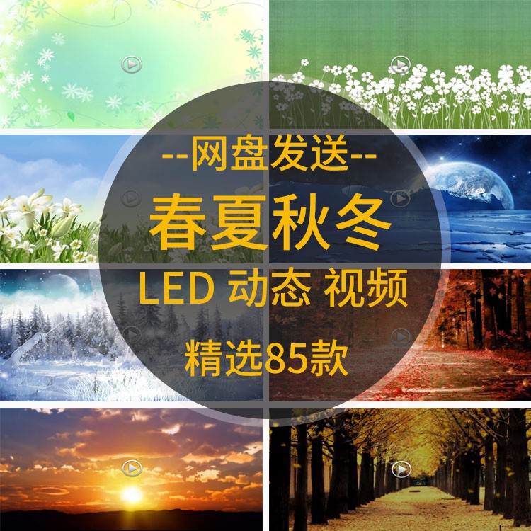 Buy 定制春夏秋冬四季景色常见气候唯美画面led超清大屏幕视频背景pr片头广告设计背景原创素材 Seetracker Malaysia