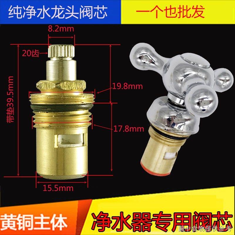 [Faucet Valve Copper] [Universal Accessories] All Copper Water Purifier Valve Core Ceramic Chip Quick Open Faucet Triangle Valve Hot and Cold Energy-Saving Water Dispenser