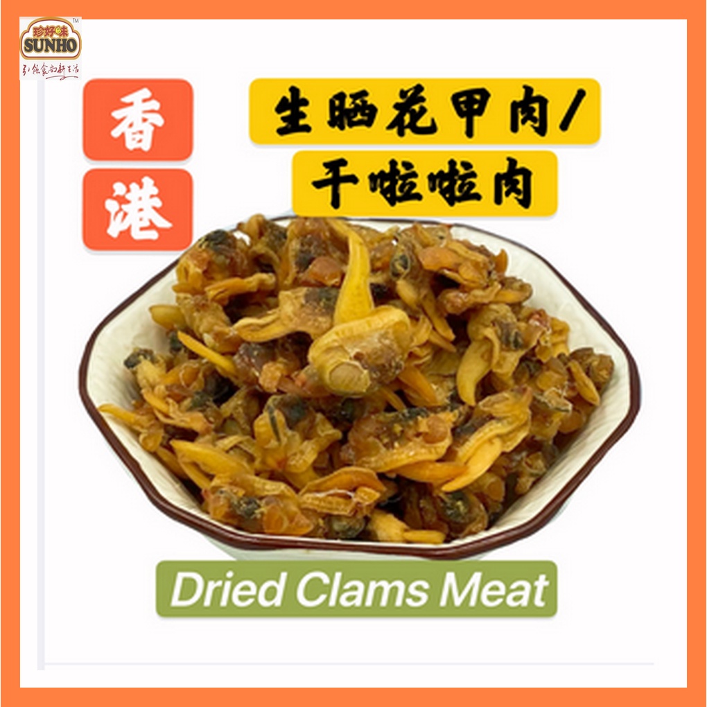 Sunho 香港 干啦啦肉 花甲肉 Hong Kong Imported 100gm Dried Lala Clams Meat 干啦啦肉 花甲肉100g Price Rm9 50 For 100gm Shopee Malaysia