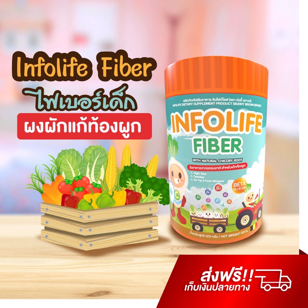 Infolife Fiber, baby Fiber, baby food supplement, prebiotic, vegetable