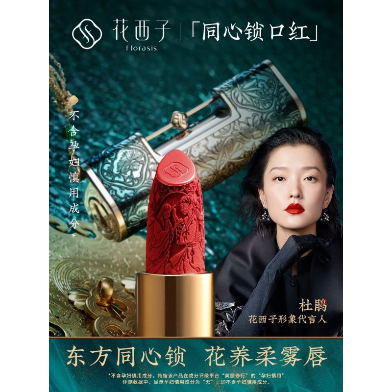 花西子 同心锁口红 浮雕雕花唇膏女保湿滋润中国风匠心品牌 Shopee Malaysia