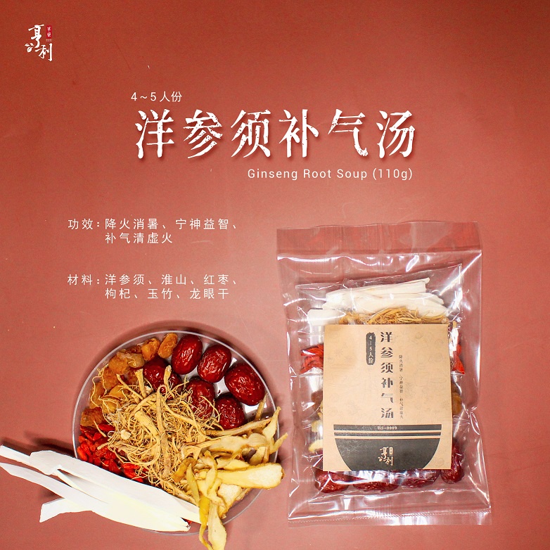 Henry Herbs Ginseng Root Soup 洋参须补气汤 (4-5人) (藥材湯包 藥材湯料 藥材湯 湯包 药材 汤包 汤 Chinese Herbal Soup Pack Soup herbs)