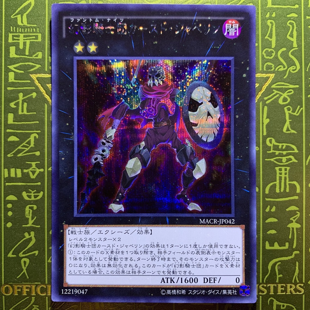 YUGIOH The Phantom Knights of Cursed Javelin MACRJP042 (SR/SER