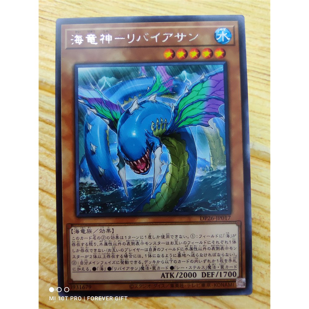 全哥游戏王R DP26-JP017 Kairyu-Shin - Leviathan Monster 海龙神-利维 