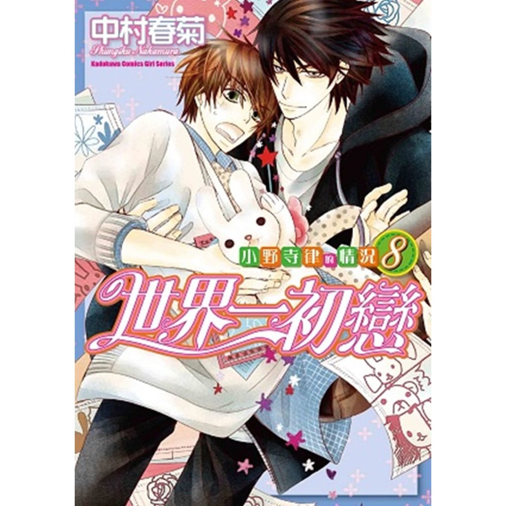 最新最全の 純情ロマンチカ アニメ マンガ BL ちょんまげアヒル 中村春菊 ボーイズラブ