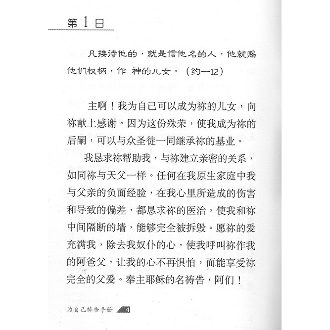 为自己祷告手册 Prayer Of My Own Booklet 人人书楼 基督教福音书籍 Shopee Malaysia