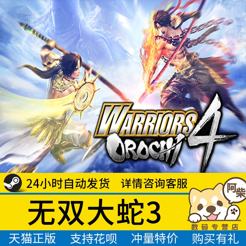 Pc中文正版steam游戏无双大蛇3 Warriors Orochi 4 無双orochi３无双orochi 无双蛇魔３ Ultimate Shopee Malaysia